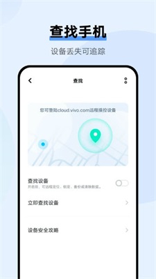 vivo云服务app