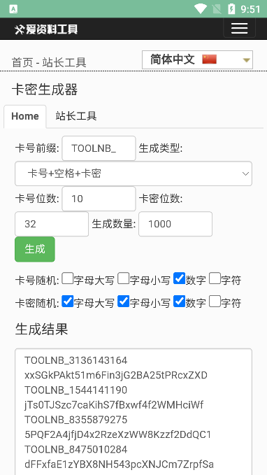 卡密生成助手