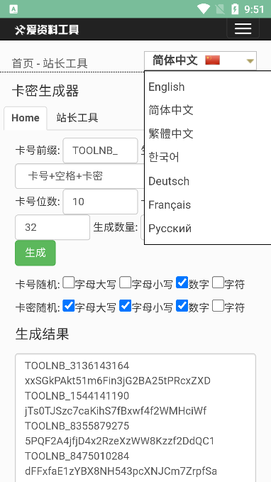 卡密生成助手