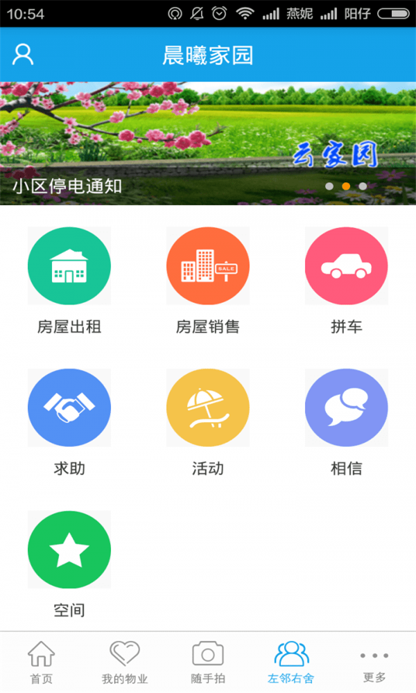 云智园app
