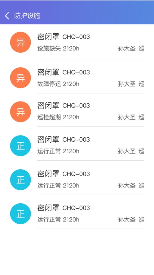 云行健职业病管理app