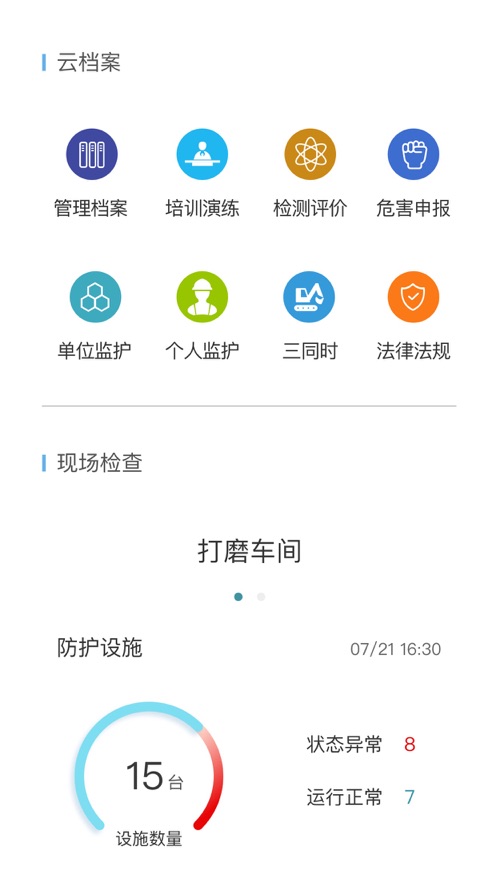 云行健职业病管理app