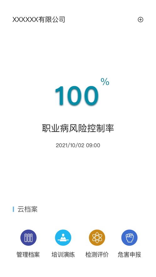 云行健职业病管理app