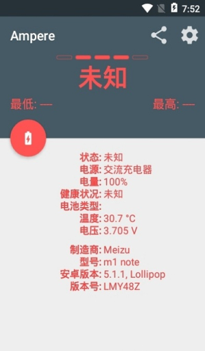 充電功率檢測app