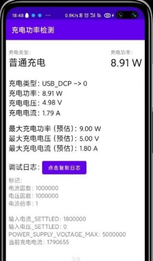 充電功率檢測app