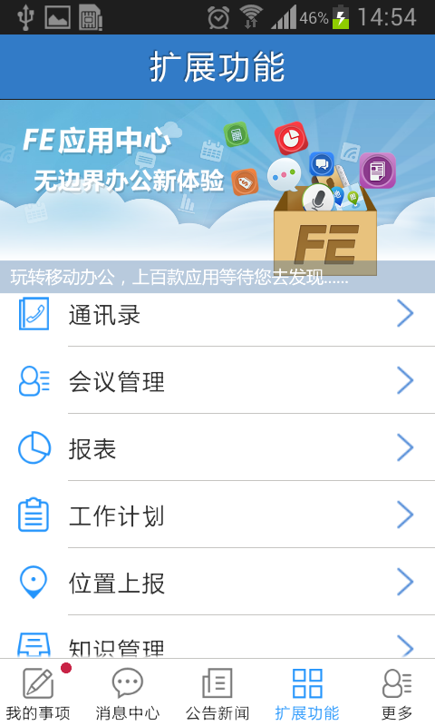 业务协作平台app截图