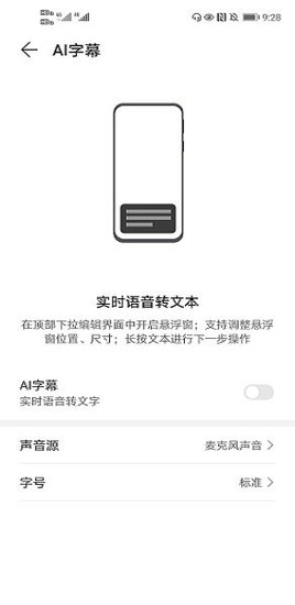 华为ai字幕app截图