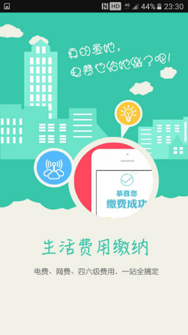 校园一卡通2023截图