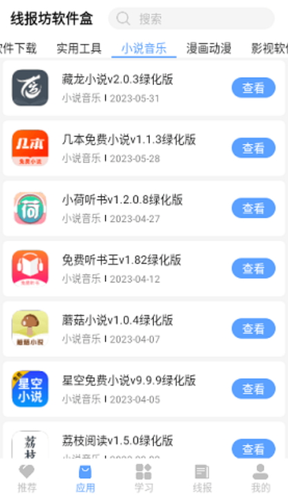 线报坊软件盒截图