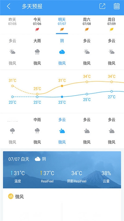 每日天气早知道截图