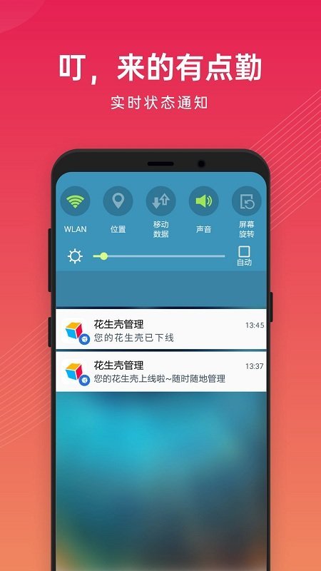 花生壳管理