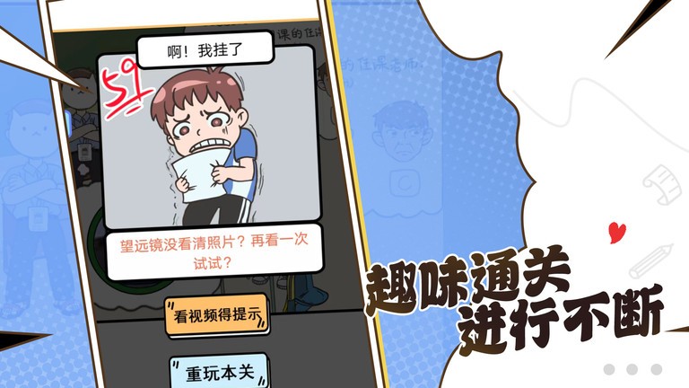 理科生你来呀截图