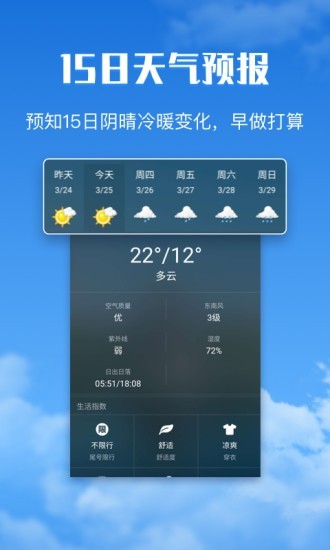 有财天气截图