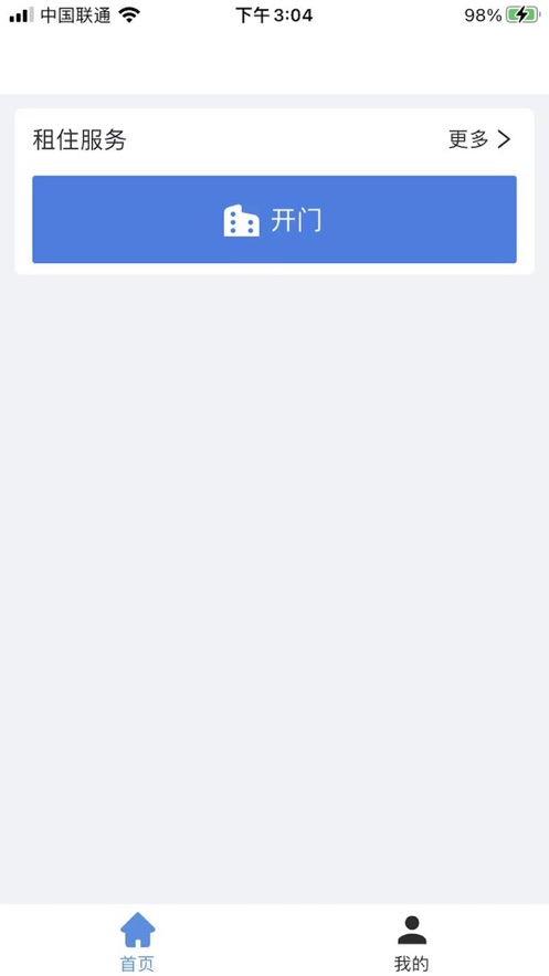 长沙星城租房app截图