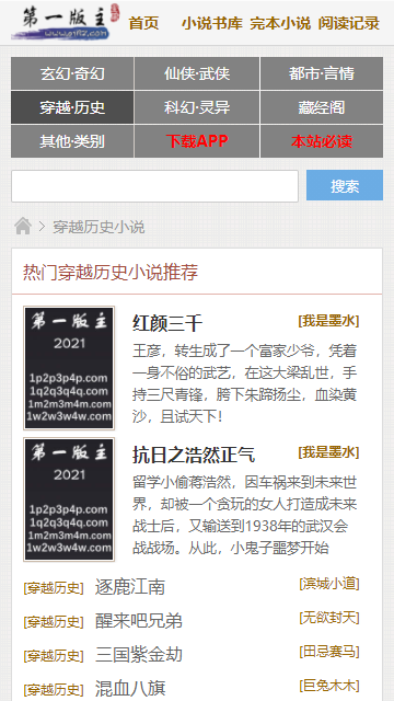 第一版主小说网手机app截图