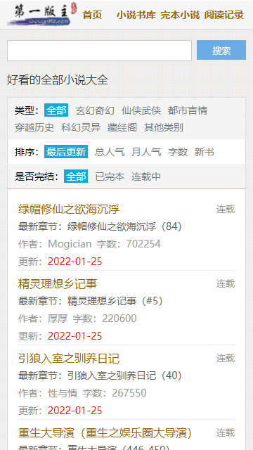 第一版主小说网手机app截图