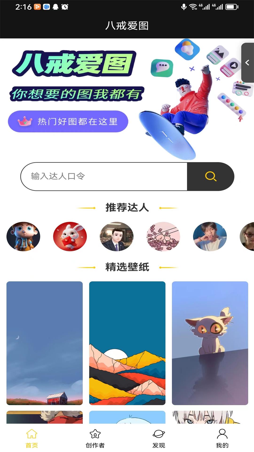 八戒爱图app截图