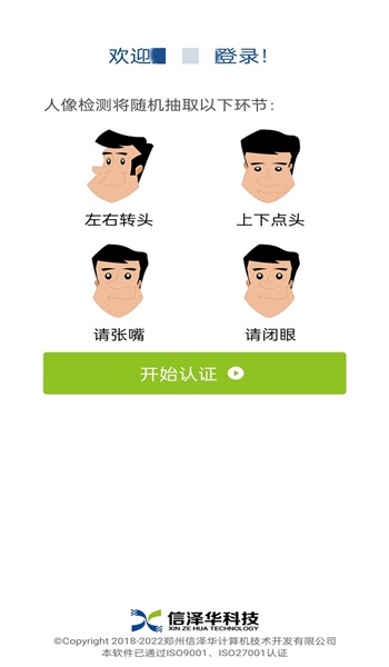 河南社保认证人脸识别截图