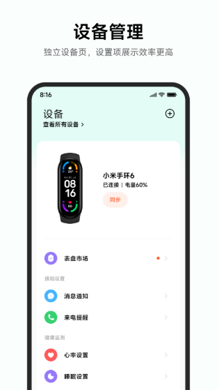 小米运动健康app