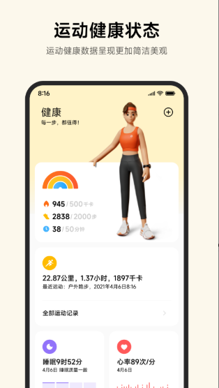 小米运动健康app