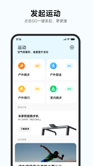 小米运动健康app