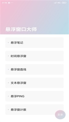 悬浮窗口大师app截图