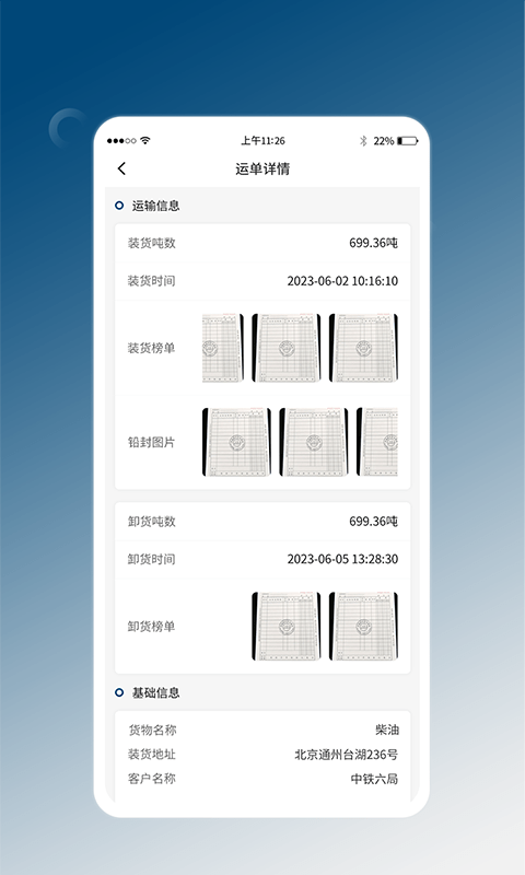 e能通司机