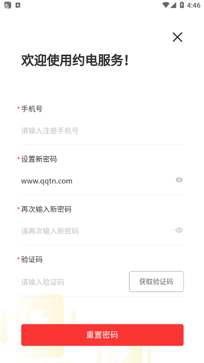 约电网