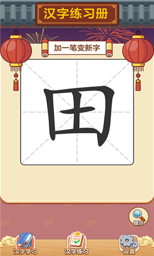 状元猜汉字