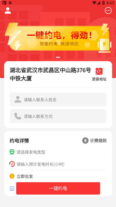 约电网