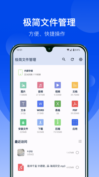 极简文件管理截图