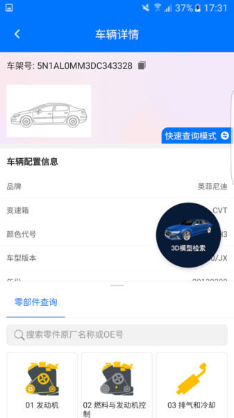 零零汽配件查询截图