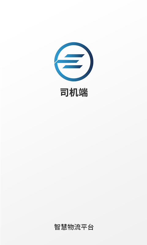 e能通司机