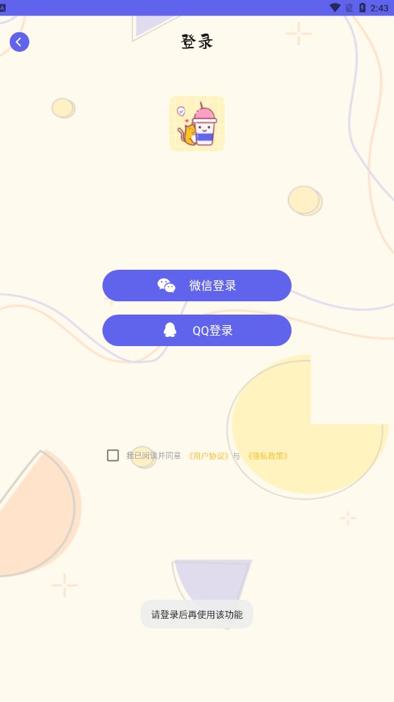 奶茶手帐截图