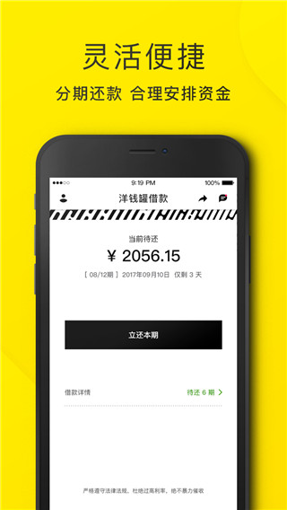 斑马分期app