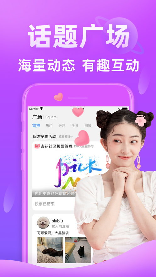 杏花社区手机app截图