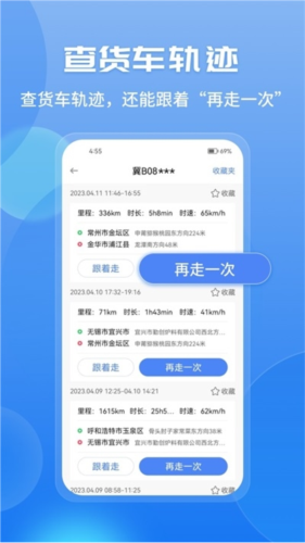 车旺大卡8.3.0版截图