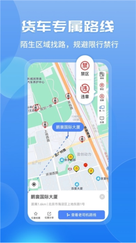 车旺大卡8.3.0版截图