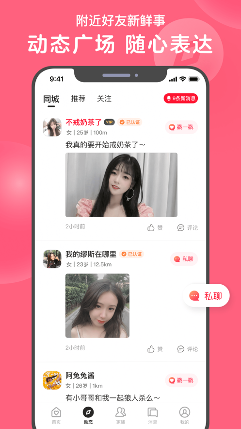 心遇免費找對象app