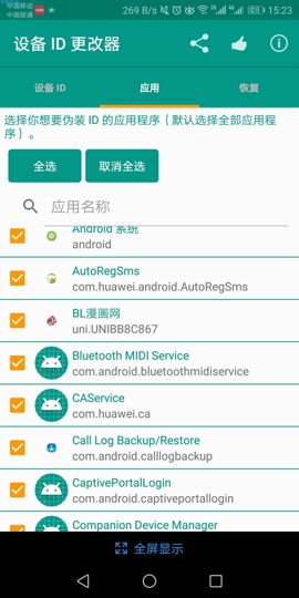 设备id更改器app