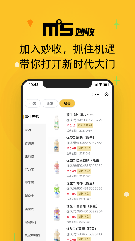 妙收烟盒回收截图