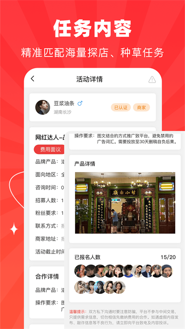 探店达人截图