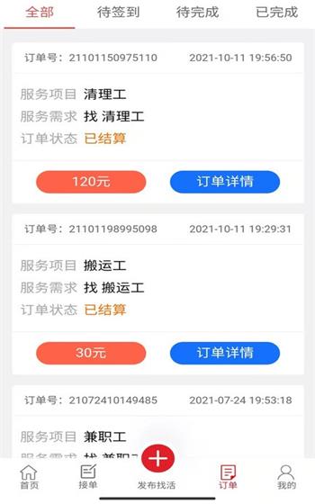 速帮之家师傅版