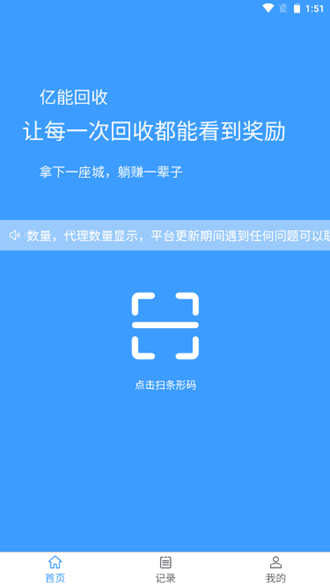 亿能烟盒回收截图