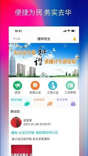 捷铧民生养老认证app