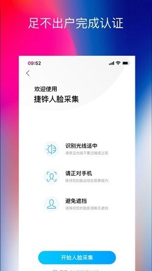 捷铧民生养老认证app