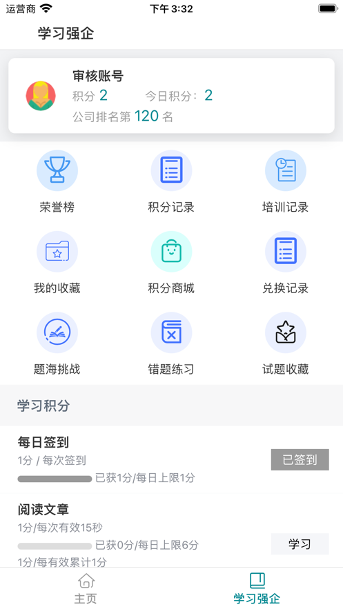 神马学习强企截图