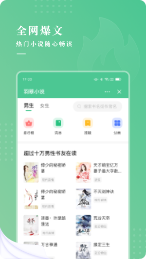 羽翠小说免费版截图