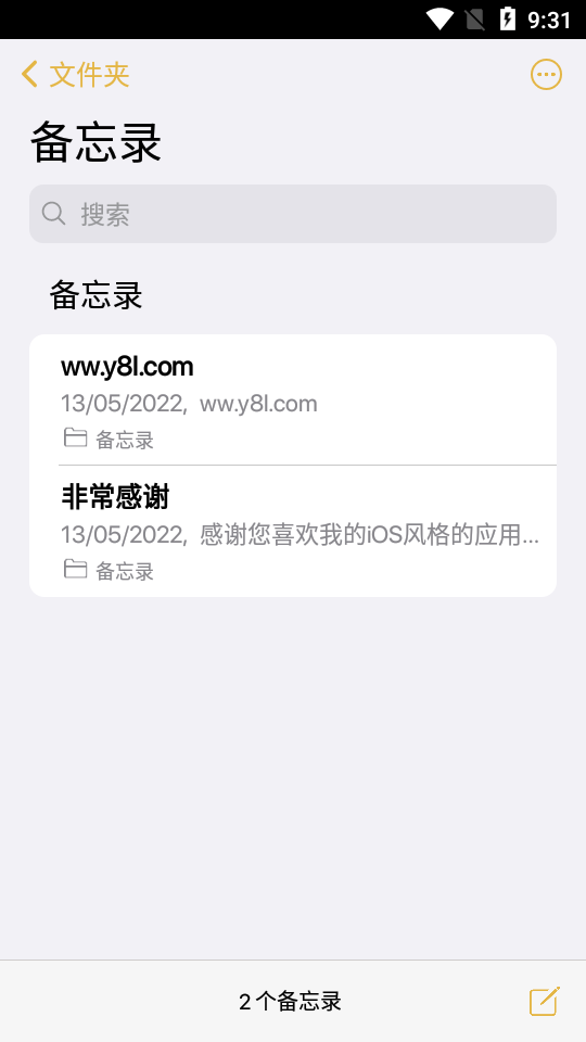 ios备忘录免费截图