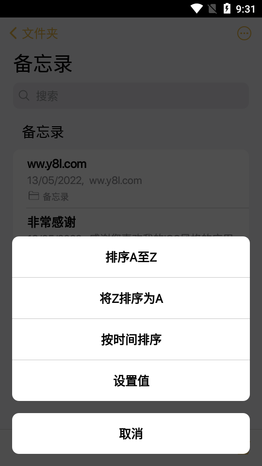 ios备忘录免费截图